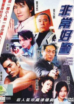 Hong Kong Police 2001