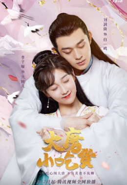 Da Tang Xiao Chi Huo 2021