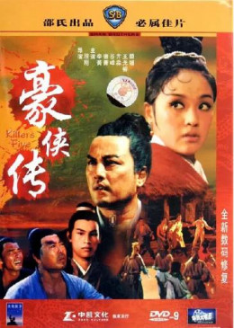 The Legendary Hero 1990