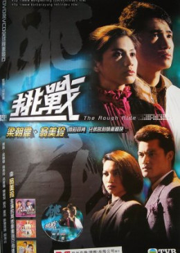 The Rough Ride 1985