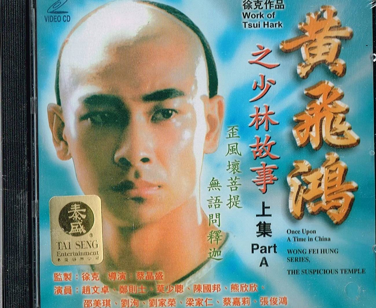 Hoàng Phi Hồng: Câu Chuyện Thiếu Lâm Hoàng Phi Hồng: Câu Chuyện Thiếu Lâm