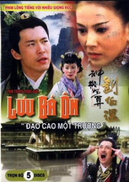 The Amazing Strategist Liu Bo Wen V 2006
