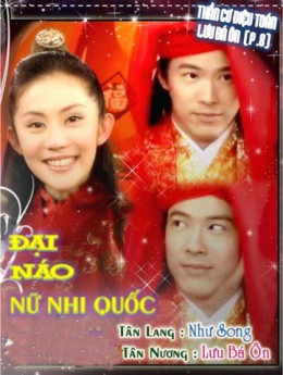 The Amazing Strategist Liu Bo Wen VIII 2006