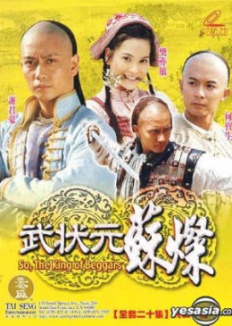 King of Beggars: Su Can 2000