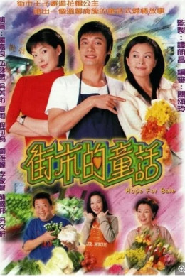 Hope For Sale 2001