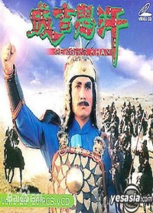 Ghenghis Khan 1987