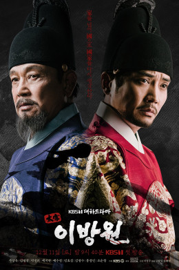 Lệ Vương, Lee Bang Won