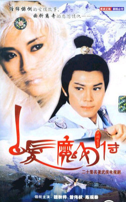 The Romance of the White Hair Maiden 1986