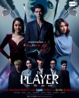 The Player 2021