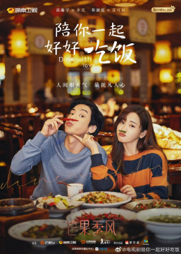 Dine With Love 2022
