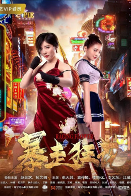 Raging Flowers 2018