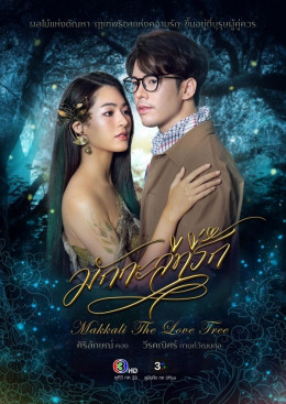 Makkali The Love Tree 2022