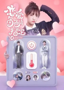 Designated Love 2022