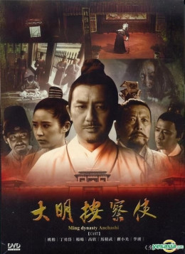 Da Ming Detective Story 2014