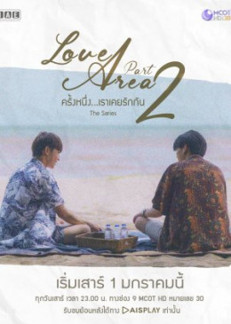 Love Area Part 2 2022