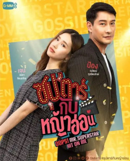 Chú Ơi! Em Yêu Anh