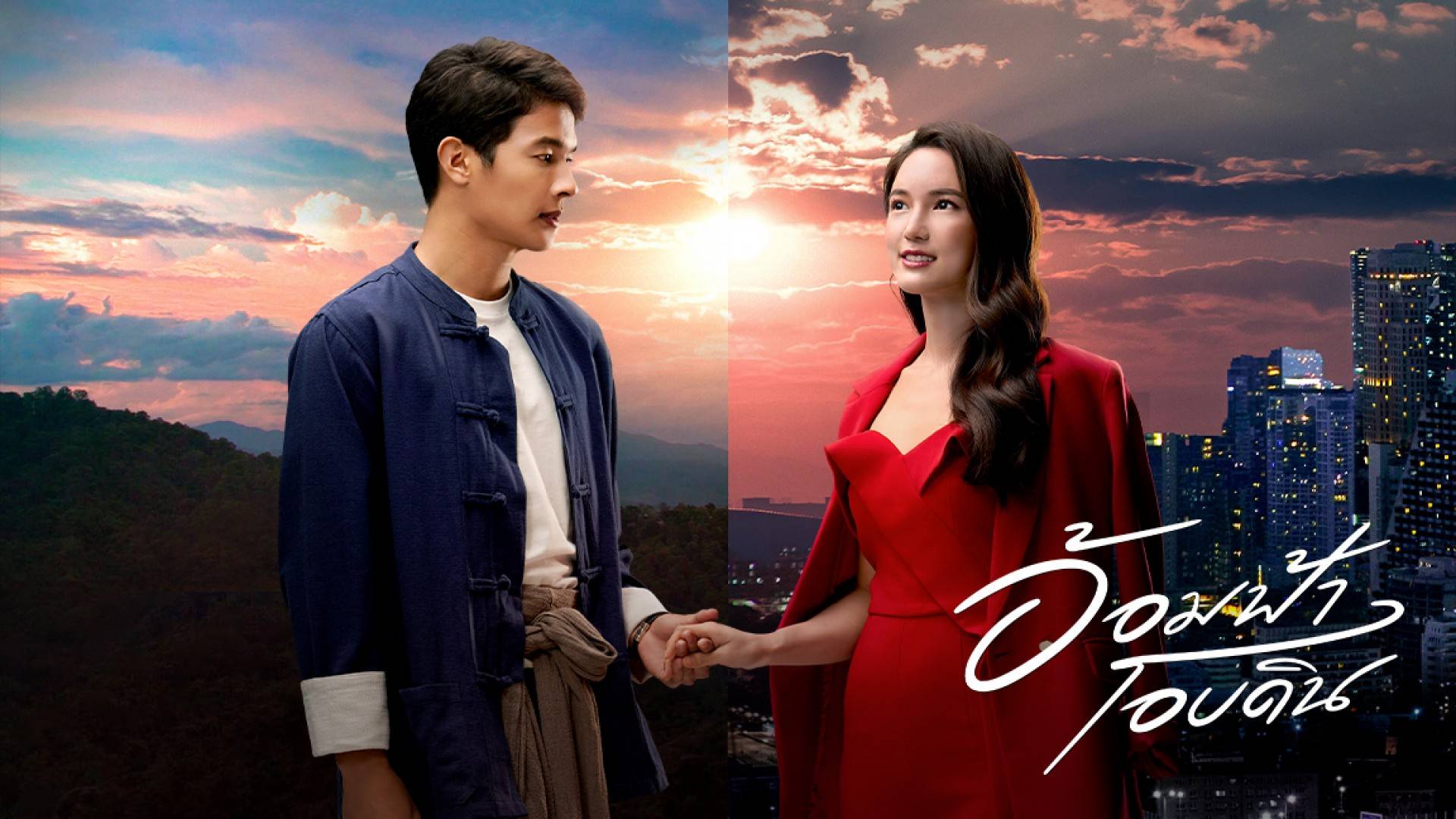 Ôm Lấy Trời Yêu Ôm Lấy Trời Yêu