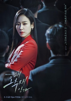 Tại Sao Lại Là Oh Soo Jae?