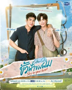 Star and Sky: Sky in Your Heart 2022