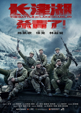 The Battle at Lake Changjin 2022