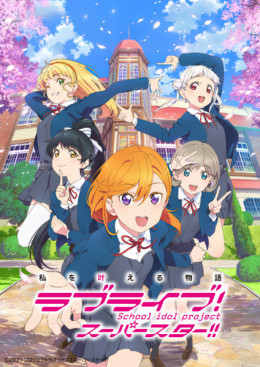 Love Live! Superstar!! 2021
