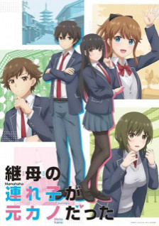 My Stepsister is My Ex-Girlfriend, Tsurekano 2022
