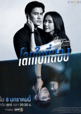Club Friday The Series 12: Loak Bai Tee Song 2021