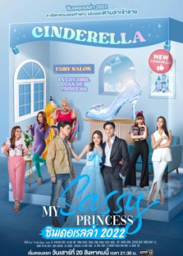 My Sassy Princess: Cinderella 2022