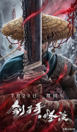 Đao Phủ: Quái Đàm