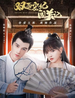 Shuang Mian Chong Fei Chuang Guan Ji 2022