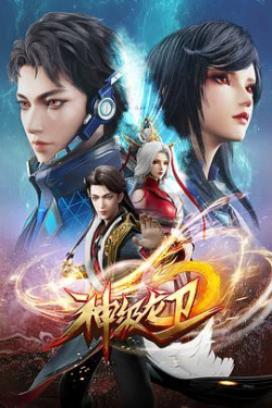 Shen Ji Long Wei 2022