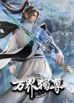 Wan Jie Du Zun 2013