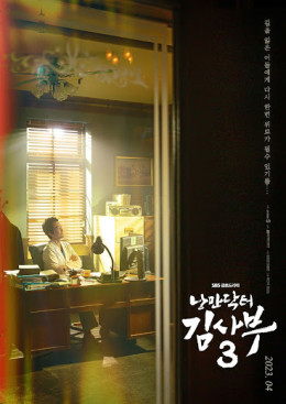 Dr Romantic S03 2023