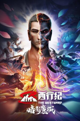 The Westward: The Kingdom of Shadow 2023