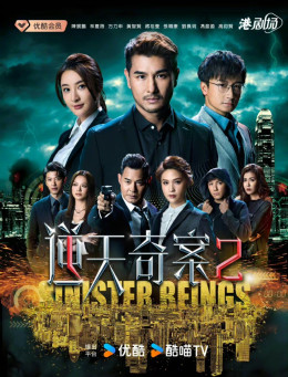 Sinister Beings 2 2024