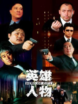 Hero Of City 2001