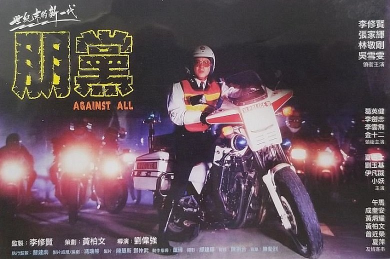 Chiến Hữu Chiến Hữu