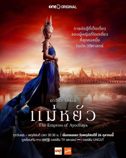 The Empress of Ayodhaya 2024
