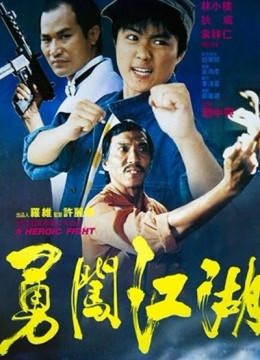 A Heroic Fight 1986