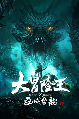 Dragon Hunter 2020