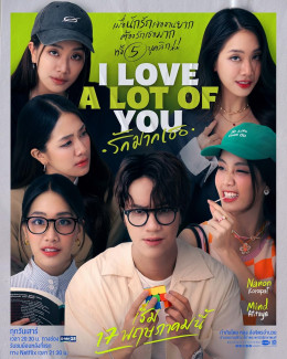 I Love ‟A Lot of‟ You 2025