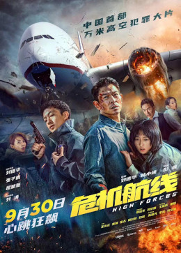 High Forces 2024