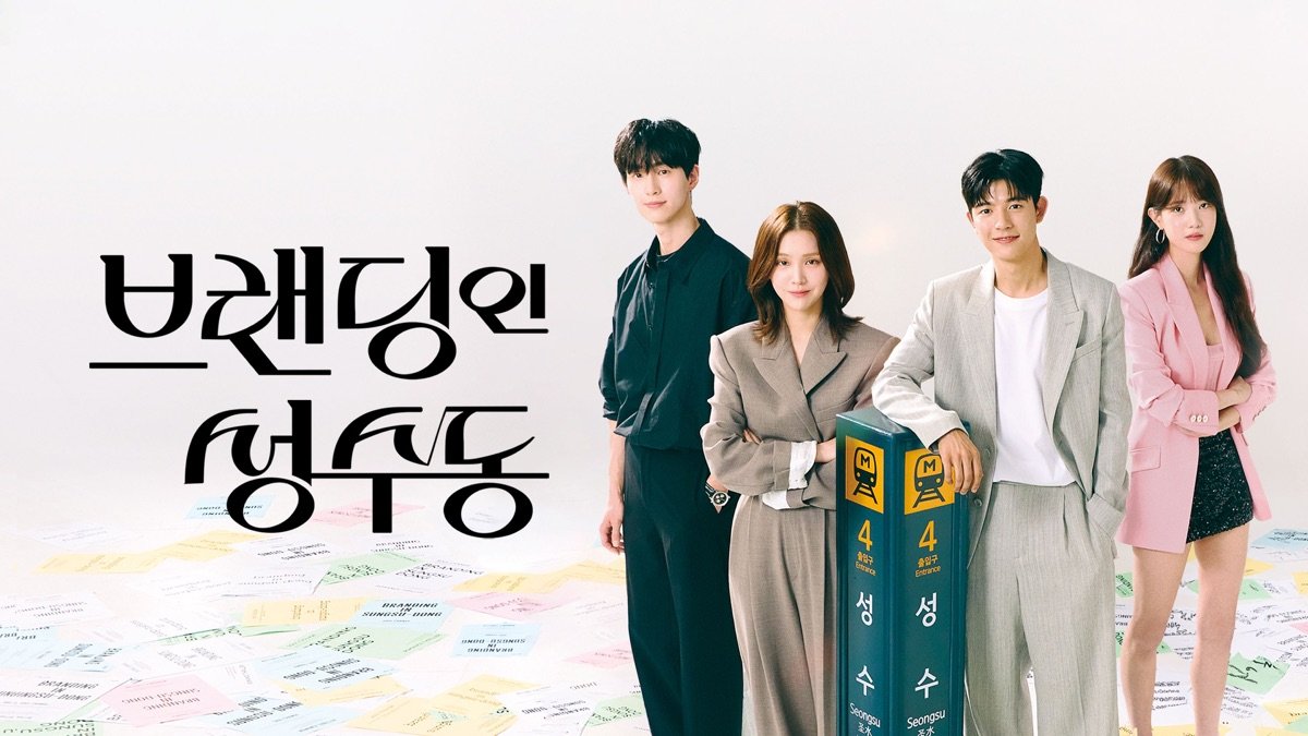 Nụ Hôn Ở Seongsu Nụ Hôn Ở Seongsu
