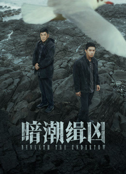 Beneath the Undertow 2025