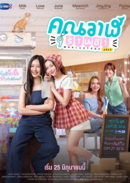 Whale Store xoxo 2025