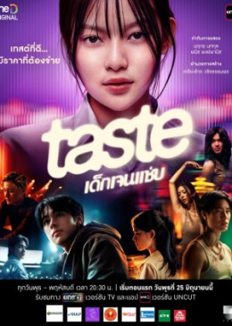 Taste 2025