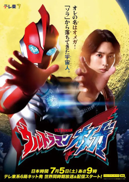 Ultraman Omega 2025