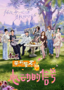 Heart Signal (Season 8) 2025