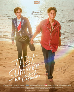 That Summer 2025