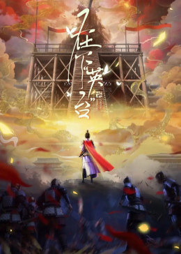 In the Name of Ying Tai 2025